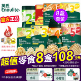 英氏小馒头婴幼儿宝宝零食1岁炭烧棒泡芙饼干8个月零食组合口味随机 【超值套装】8件零食组合装