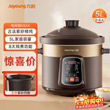 九阳（Joyoung）电炖锅 电砂锅 电炖盅 炖汤盅煲汤锅多功能锅 紫砂锅 燕窝炖盅 煮粥神器 熬粥锅 5L容量05AK