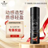 施华蔻（Schwarzkopf）got2b酷印发胶50ml便携小巧 出差旅行装 可上火车高铁