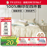 罗莱家纺 全棉四件套床笠款纯棉床上用品床单被套200*230