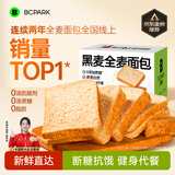 碧翠园全麦面包0脂0蔗糖黑麦吐司1000g粗粮面包早餐健身代餐食品零食
