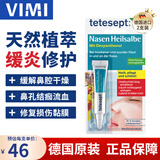 tetesept德舒倍德国鼻粘膜软膏儿童成人鼻干痛痒鼻流血修复黏膜鼻炎通鼻塞 【周期养护】软膏2支装