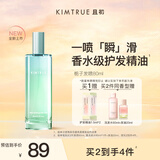 KIMTRUE且初香水级护发精油喷雾女柔顺修护 栀子香80ml