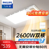 飞利浦（PHILIPS）浴霸暖风照明排气一体300x600替代灯暖集成吊顶卫生间浴室暖风机 【免费送安装】2600W 超薄无边界 S11