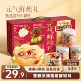 三只松鼠元气鲜炖礼盒200g*8罐鲜炖桃胶银耳羹梨汤水果滋补营养节日送礼