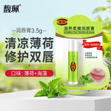 馥珮唇膏薄荷味润唇部打底润唇膏保湿滋润补水防干燥干裂母亲节送礼品