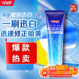 中华魔丽迅白牙膏色修美白呵护牙釉质专利蓝光迅白科技酷爽薄荷味170g