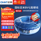 正泰（CHNT）电线电缆电源线铜芯 国标线 七股硬线零线BV10平方蓝色100米