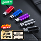 毕亚兹 4GB USB2.0 投标u盘 公司企业竞标专业招标优盘 UP015-五色随机-单个装