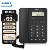 飞利浦（PHILIPS）有绳电话机座机 固定电话 办公家用 双接口 免电池 免提通话 一键拨号 黑名单 TD2815 黑色