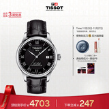 天梭（TISSOT）龚俊同款手表 力洛克系列男表 瑞士自动机械男士皮带腕表商务表