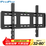ProPre（32-80英寸）电视机挂架 固定电视壁挂架支架适用于海信创维TCL康佳华为智慧屏等品牌通用电视架