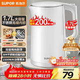 苏泊尔（SUPOR）电水壶 双层防烫烧水壶热水壶1.7L 全钢无缝内胆304不锈钢电热水壶大容量 SW-17J418