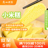 广州酒家 小米糕480g 4个 儿童早餐半成品 早茶点心包子 食品速食美食