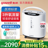鱼跃（yuwell）3L升制氧机家用 老年人医用级便携式肺气肿呼吸氧气带雾化一体机 【8F-3AW经典医用款】3L氧流量带雾化功能