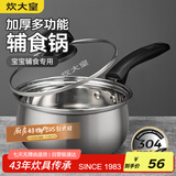 炊大皇 奶锅 304不锈钢小汤锅 18cm 无涂层泡面锅热奶锅 煮奶婴儿辅食锅
