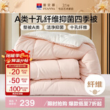 富安娜 软fufu 十孔纤维抑菌纤维被 四季被 1000g填充 203*229cm 粉+白