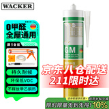 瓦克（WACKER） GM玻璃胶通用型厨卫密封胶中性耐候门窗玻璃硅酮有机硅结构胶 通用彩色密封胶 香槟色
