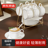 京东京造咖啡杯 陶瓷骨瓷杯碟套装早餐杯下午茶马克杯子伴手礼物19件