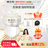 樊文花（fawa）5号山茶花透气修护霜透明质酸钠润肤补水保湿面霜护肤送女生礼物