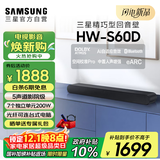 三星（SAMSUNG）HW-S60D/XZ全景声5声道 无线蓝牙音箱 回音壁 家庭影院 电视音响 精巧型 智能APP