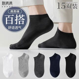 棉满满袜子男士短袜夏季薄款黑色男袜吸汗透气商务短筒袜白色15双 混色 15双 均码