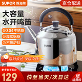 苏泊尔（SUPOR）水壶时尚琴音鸣笛304不锈钢烧水壶大容量热水壶煤气燃气灶电磁炉 ES50AKS01 容量 5L