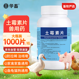 华畜 兽药土霉素片兽用乌龟猪鸡鸭羊腹泻拉稀消炎宠物水产鱼药 1000片