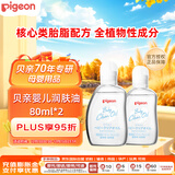 婴儿抚触油 新生儿宝宝润肤油 按摩油 可卸防晒 温和滋润 80ml*2