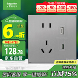 施耐德电气 五孔带USB+Type-C电源充电插座 86型开关插座面板 皓呈灰色