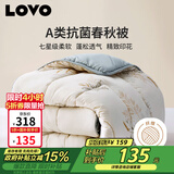 LOVO罗莱家纺 倍·蓬松A类抗菌纤维春秋被3.6斤200*230cm米色