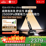 石头A30 Pro Ultra泡沫洗地机AI全向助力25000pa 95℃自清洁吸拖洗一体拖地机器人扫地机吸力国家补贴
