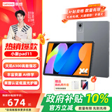 联想（Lenovo）小新pad11英寸平板电脑学生网课学习办公莱茵低蓝光高清护眼全面屏12.1英寸可选全网通插卡平板 小新Pad11丨6G+128G丨灰