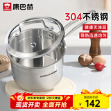 康巴赫奶锅304不锈钢宝宝辅食锅复底无涂层小汤锅煮奶煮面锅16cm