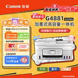 佳能（Canon）G4881大容量可加墨彩色多功能无线一体机（打/复/扫 自动双面/输稿器/微信远程/双频WiFi 家用）