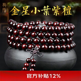 龍隐正宗小叶紫檀手串男女士款文玩手链檀香木佛珠子转运正品高端情侣 带金星款8mm*108颗（京仓速发）