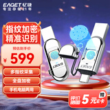 忆捷（EAGET）512GB Type-C USB3.0 FU68指纹加密手机U盘 双接口安卓电脑两用防泄密高速优盘商务
