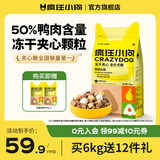 疯狂小狗小耳朵鸭肉梨夹心狗粮宠物泰迪比熊金毛小中大型犬幼犬成犬专用 【升级冻干】鸭肉&梨夹心粮1.5kg