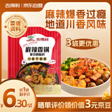 吉得利 麻辣香锅调味料110g*3袋 家用干锅底料调料麻辣香锅煮菜炖菜酱料