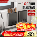 美厨（MAXCOOK）刀架刀座 吸盘架免打孔厨房置物架 太空铝菜刀架刀座挂架MCZW8357
