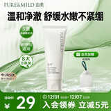 泊美柔润舒缓洁面乳100g 温和清洁控油 氨基酸表活平衡油脂不紧绷