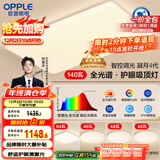 欧普（OPPLE）全光谱护眼吸顶灯客厅灯智能LED照明灯具简约包安装套餐1 凝月4