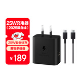 三星 Samsung 25W原装旅行充电器套装适配安卓手机平板快充氮化镓加速充Type-C黑色 2025款