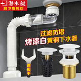 潜水艇（Submarine）洗手盆下水管 卫生间面盆脸盆台上盆池防臭下水管套装 靠墙省空间 白色有溢水孔下水器套装