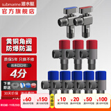 潜水艇（Submarine）黄铜加厚三角阀冷热角阀止水阀红蓝标识陶瓷阀芯八字阀全铜四分 升级款【5冷3热+1对热水器球阀】