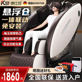 康仕坦（kingsway）按摩椅家用全自动全身太空舱揉捏零重力颈部腰背部蓝牙音乐豪华老人按摩椅  父亲节礼物 送长辈 贵族棕