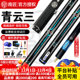 恒艺天工墨子一二南匠星菱台球杆小头中式黑八8斯诺克台球 南匠青云3【铝合金杆盒+梦皮头】