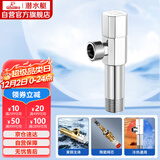 潜水艇（Submarine）F003XL铜镀铬加长角阀八字阀国标四分陶瓷阀芯冷热通用出墙8.9cm