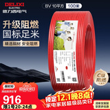 德力西（DELIXI）电线电缆ZC-BV10平方阻燃单芯多股家用铜芯电线100米红色火线 
