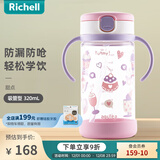 利其尔（Richell）透透水杯宝宝学饮杯儿童吸管杯婴儿水壶奶瓶直饮杯牛奶杯喝水杯 甜点水杯 320ml 吸管型 320ml